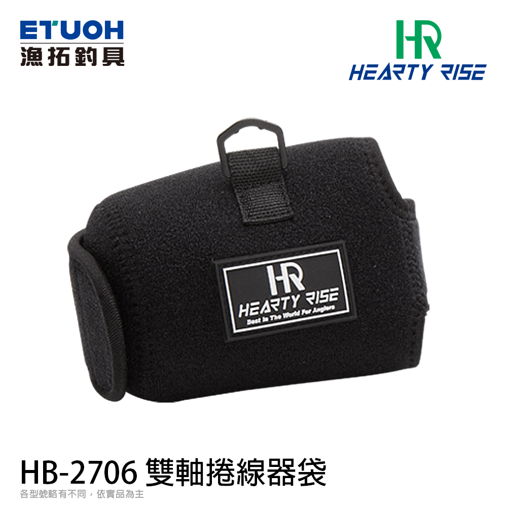 HR HB-2706 #L [雙軸捲線器袋]